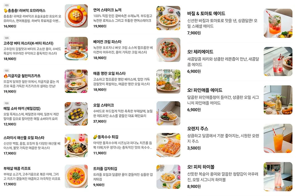 오밀 홍대 대표 메뉴 이미지
