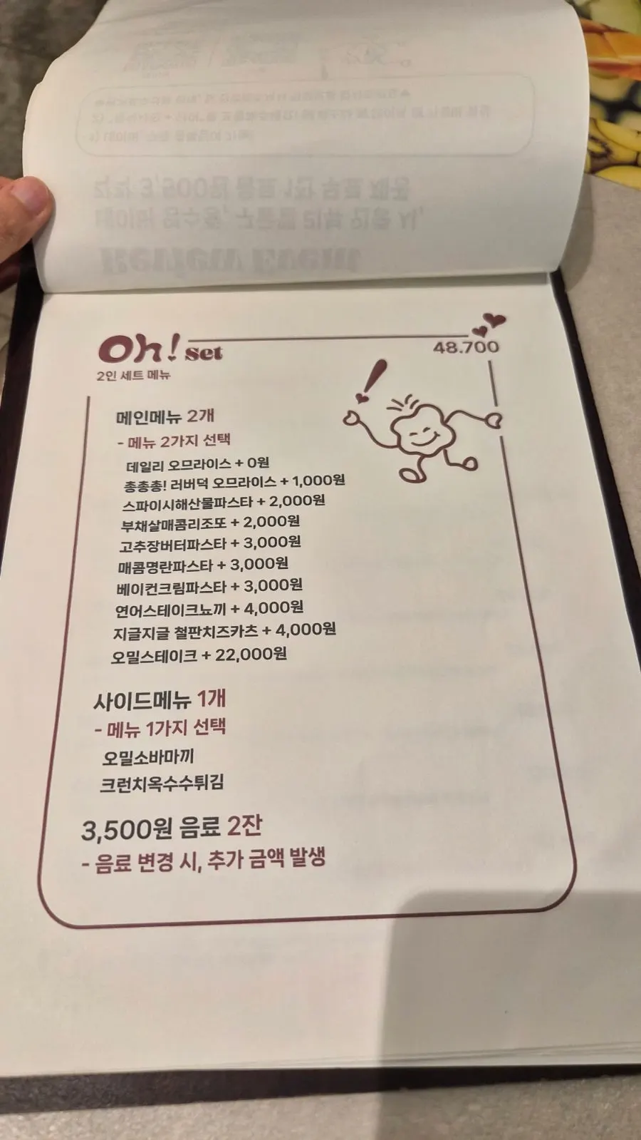 오밀 홍대 식사 메뉴판