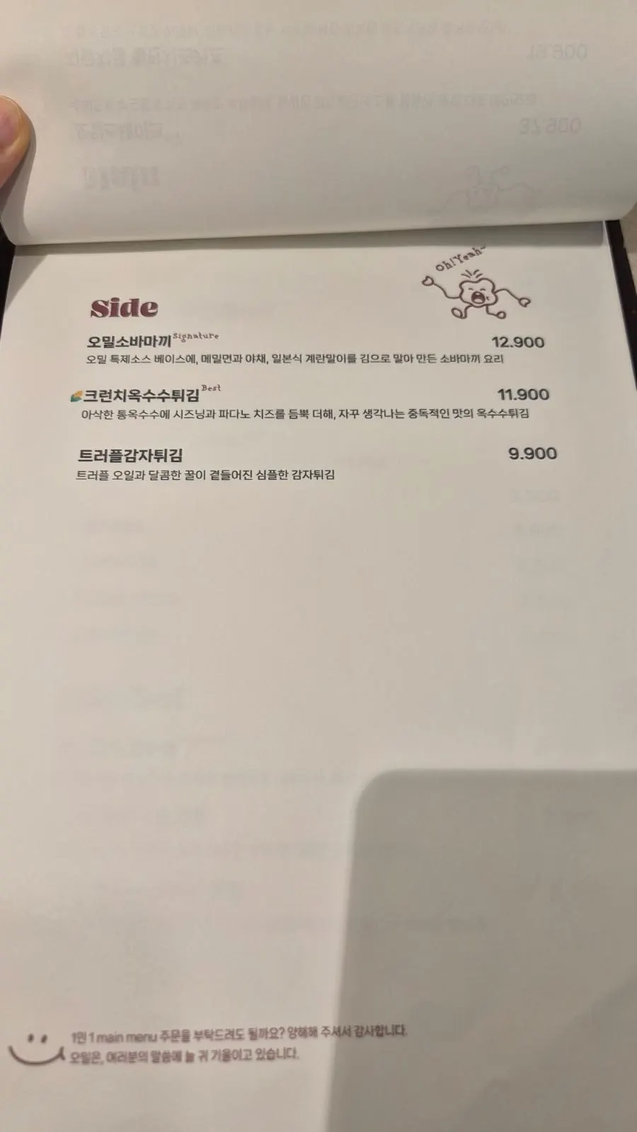 오밀 홍대 에이드 메뉴 안내