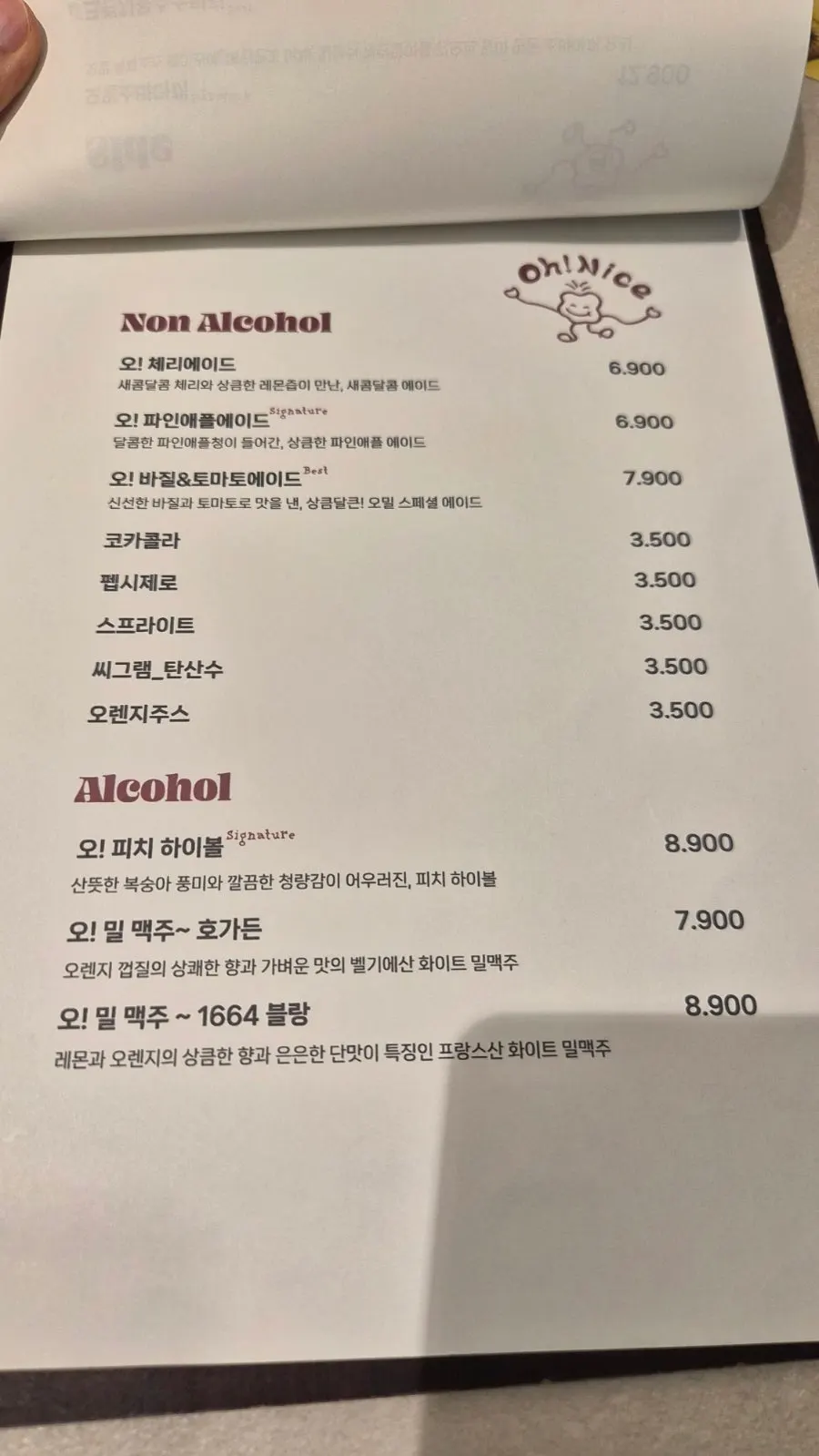 오밀 홍대 하이볼 메뉴 안내
