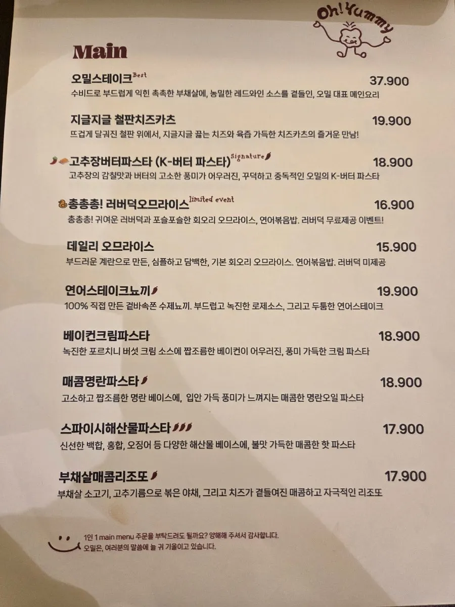 오밀 홍대 오므라이스와 뇨끼 메뉴판