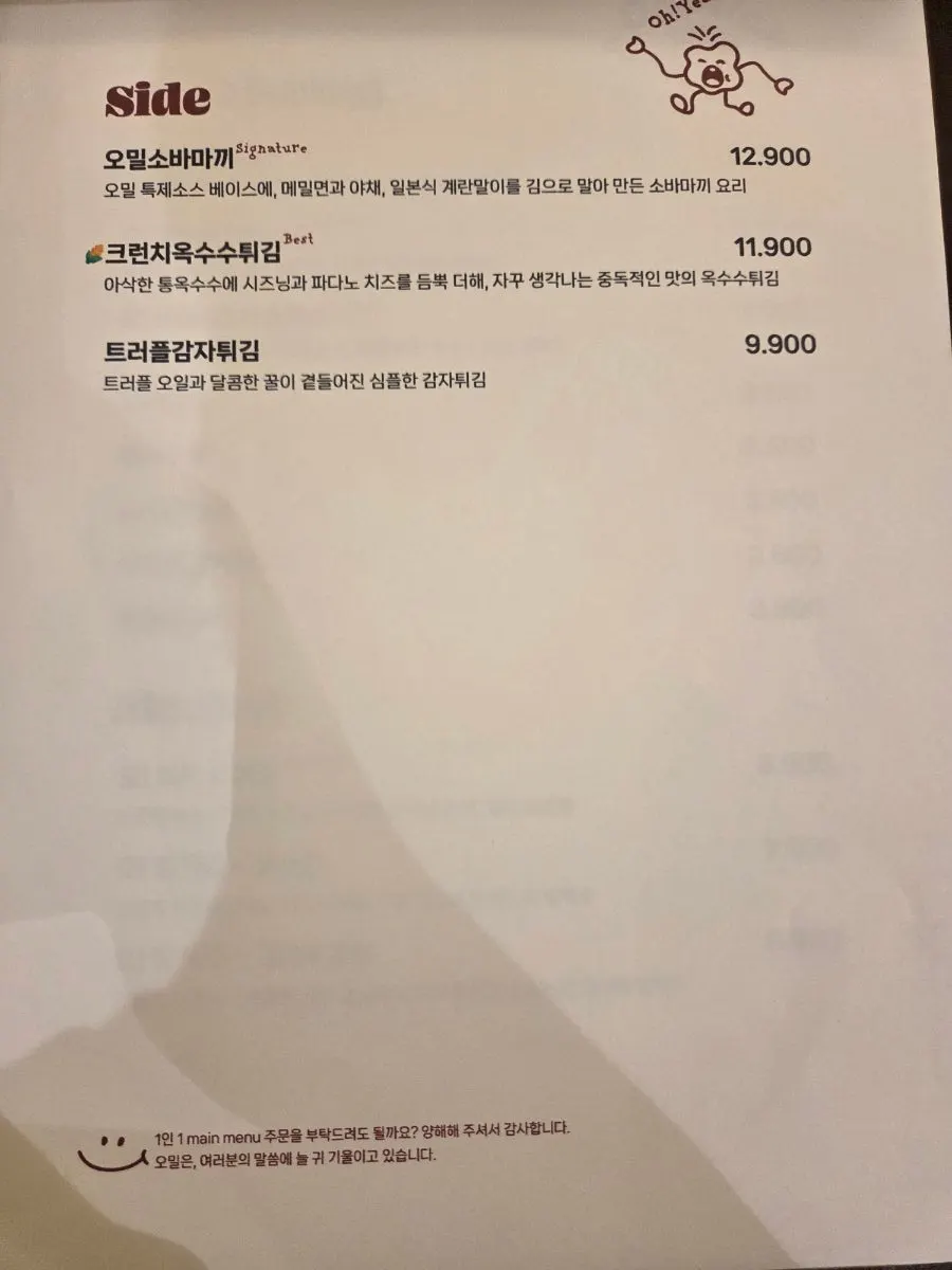 오밀 홍대 리조또와 카츠 메뉴 페이지