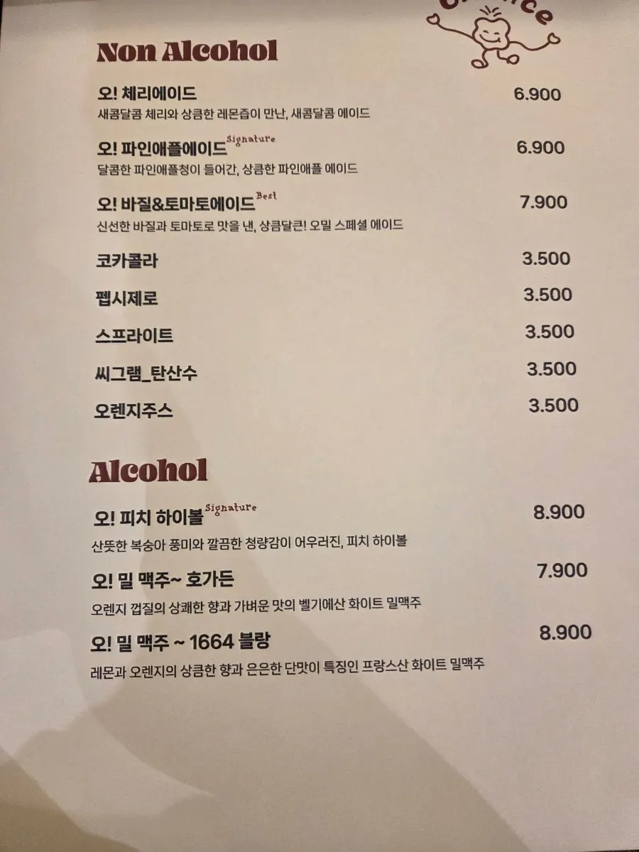 오밀 홍대 사이드와 음료 메뉴판