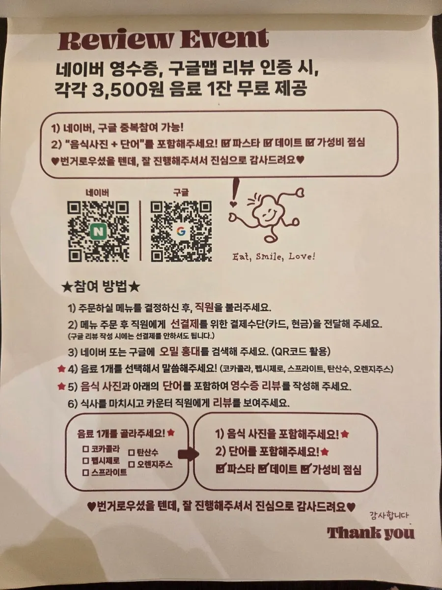 오밀 홍대 리뷰이벤트 안내