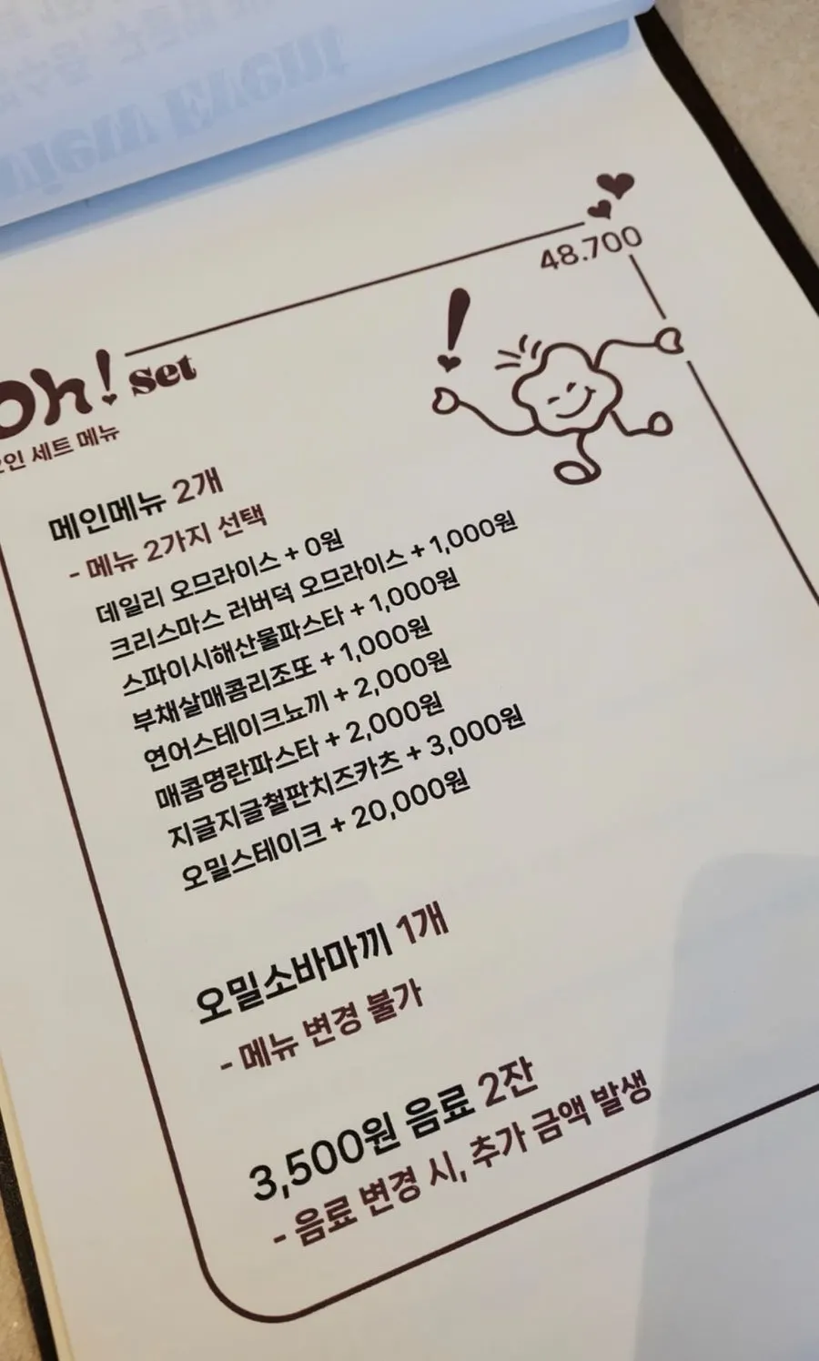 오밀 홍대 메인 메뉴판과 세트메뉴 구성