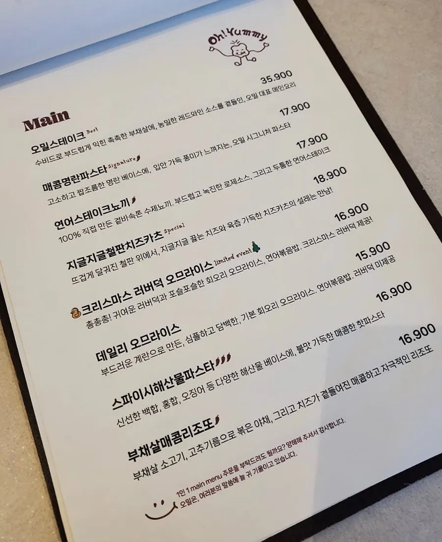 오밀 홍대 메인 메뉴가 적힌 메뉴판