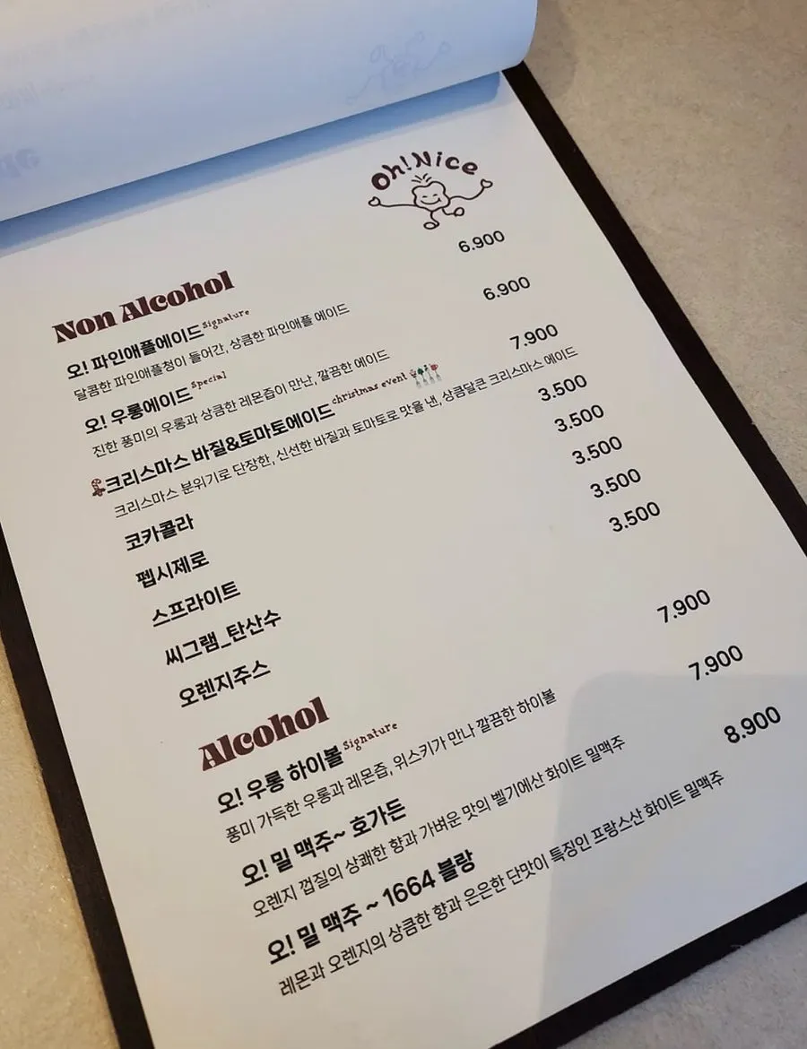 오밀 홍대 사이드와 음료 주류 메뉴판