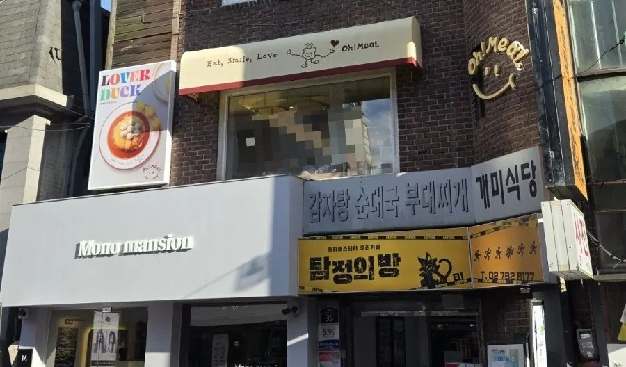 오밀 혜화 대학로점 건물 2층 간판