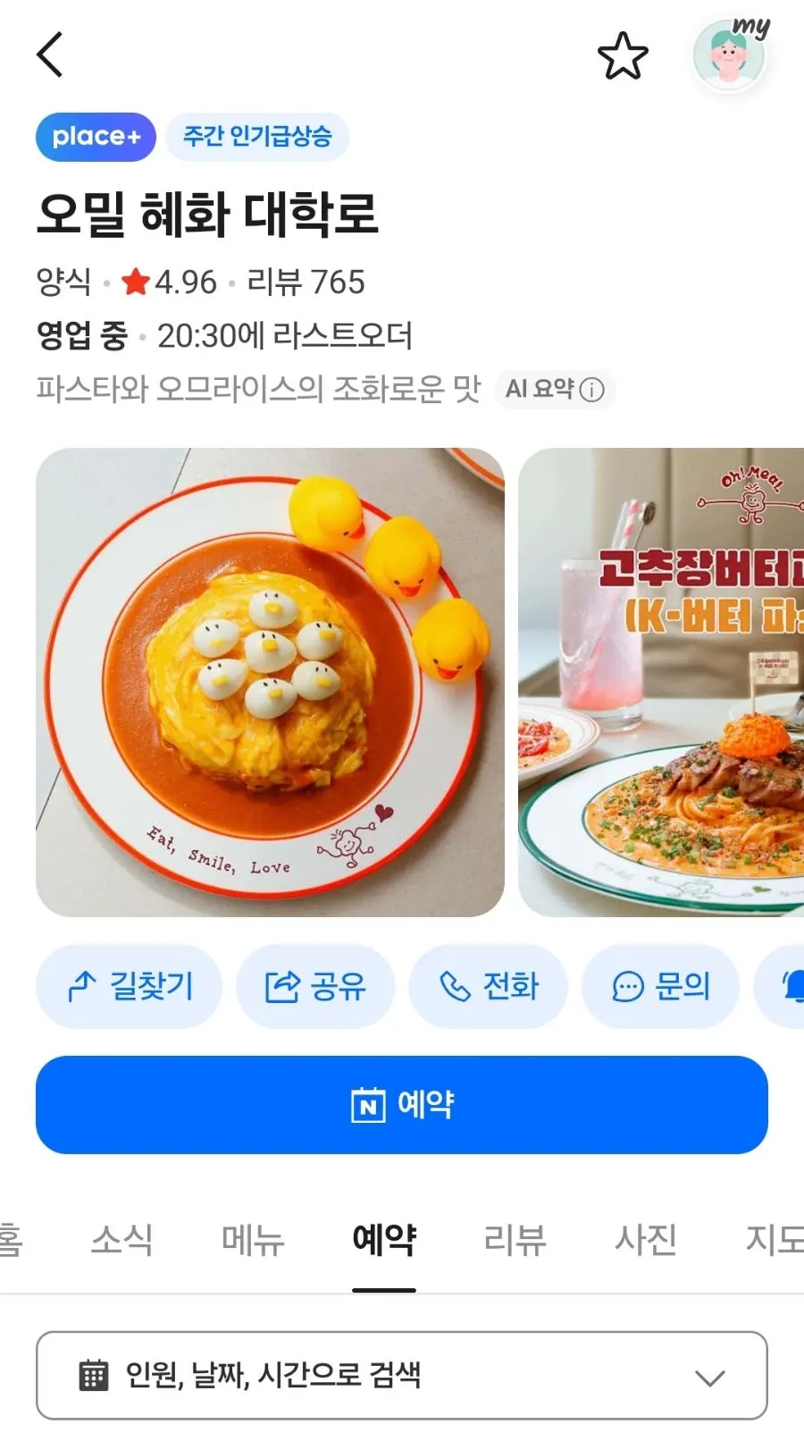 오밀 혜화 대학로점 네이버 예약 안내