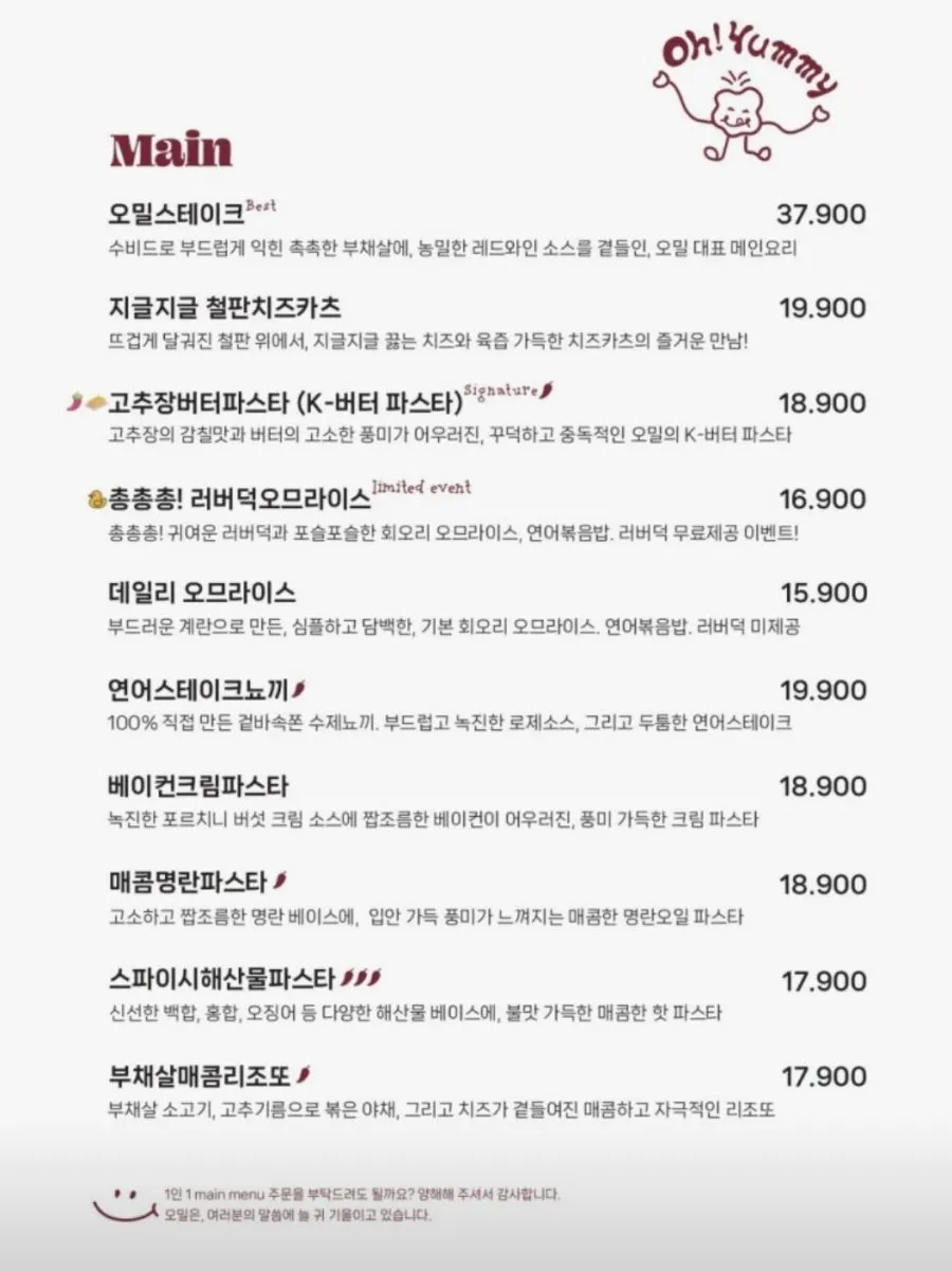 오밀 혜화 대학로점 메인 메뉴판