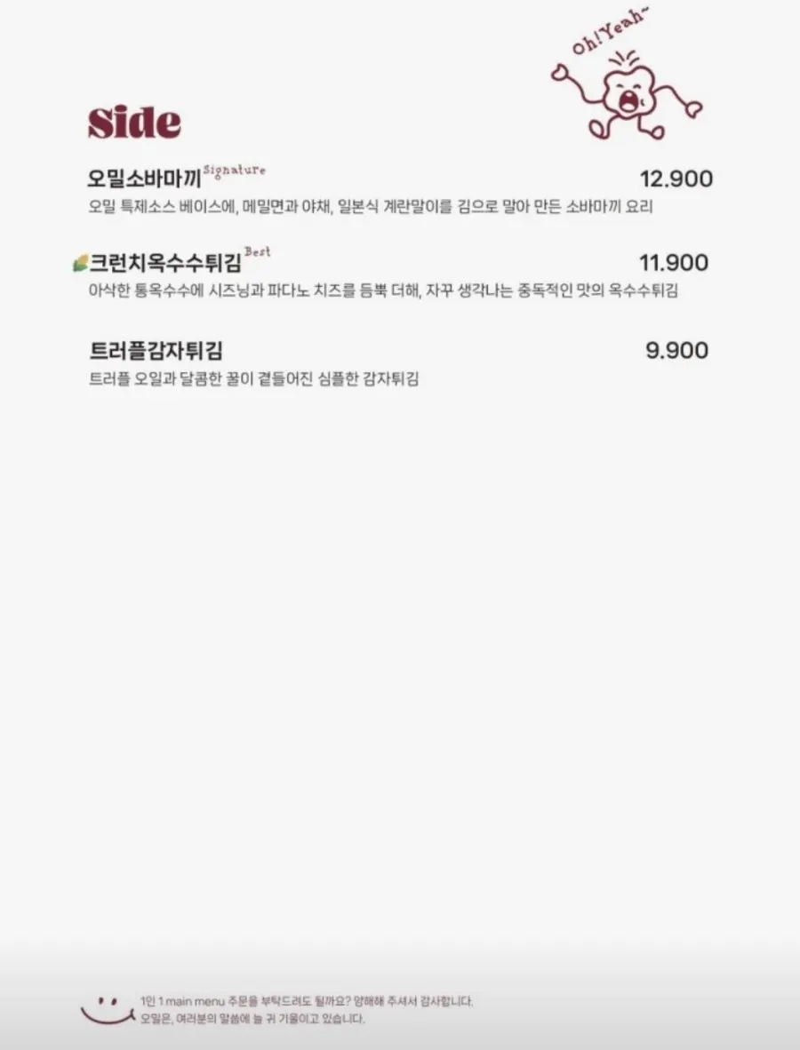 오밀 혜화 대학로점 사이드 메뉴판
