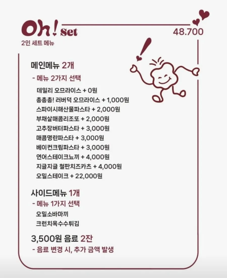 오밀 2인 맞춤 세트 메뉴 안내
