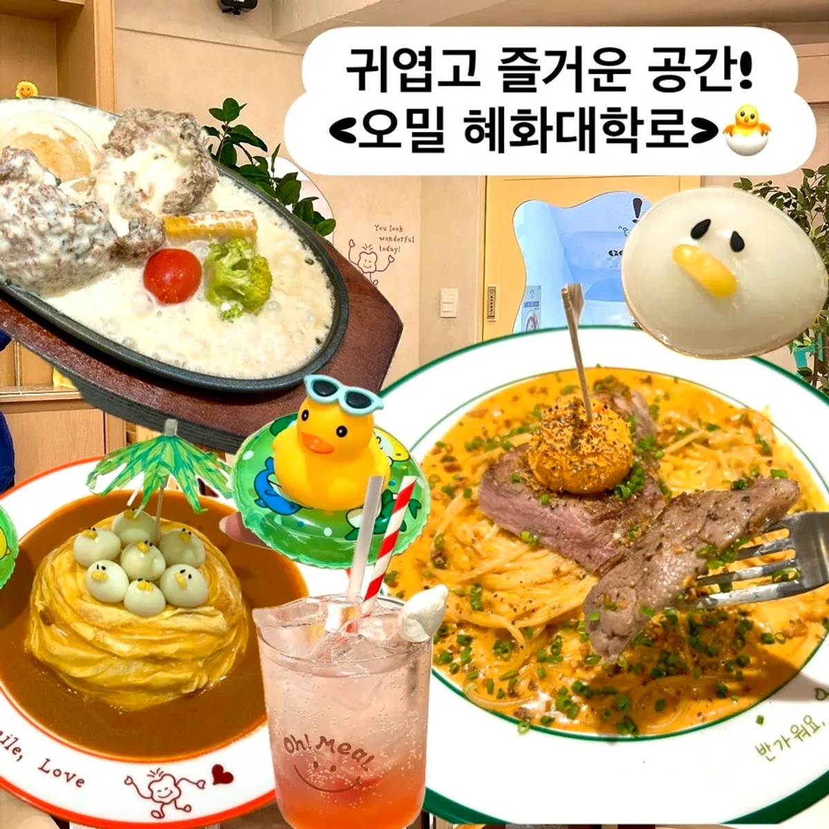 오밀 혜화대학로 대표 메뉴 한 상 차림