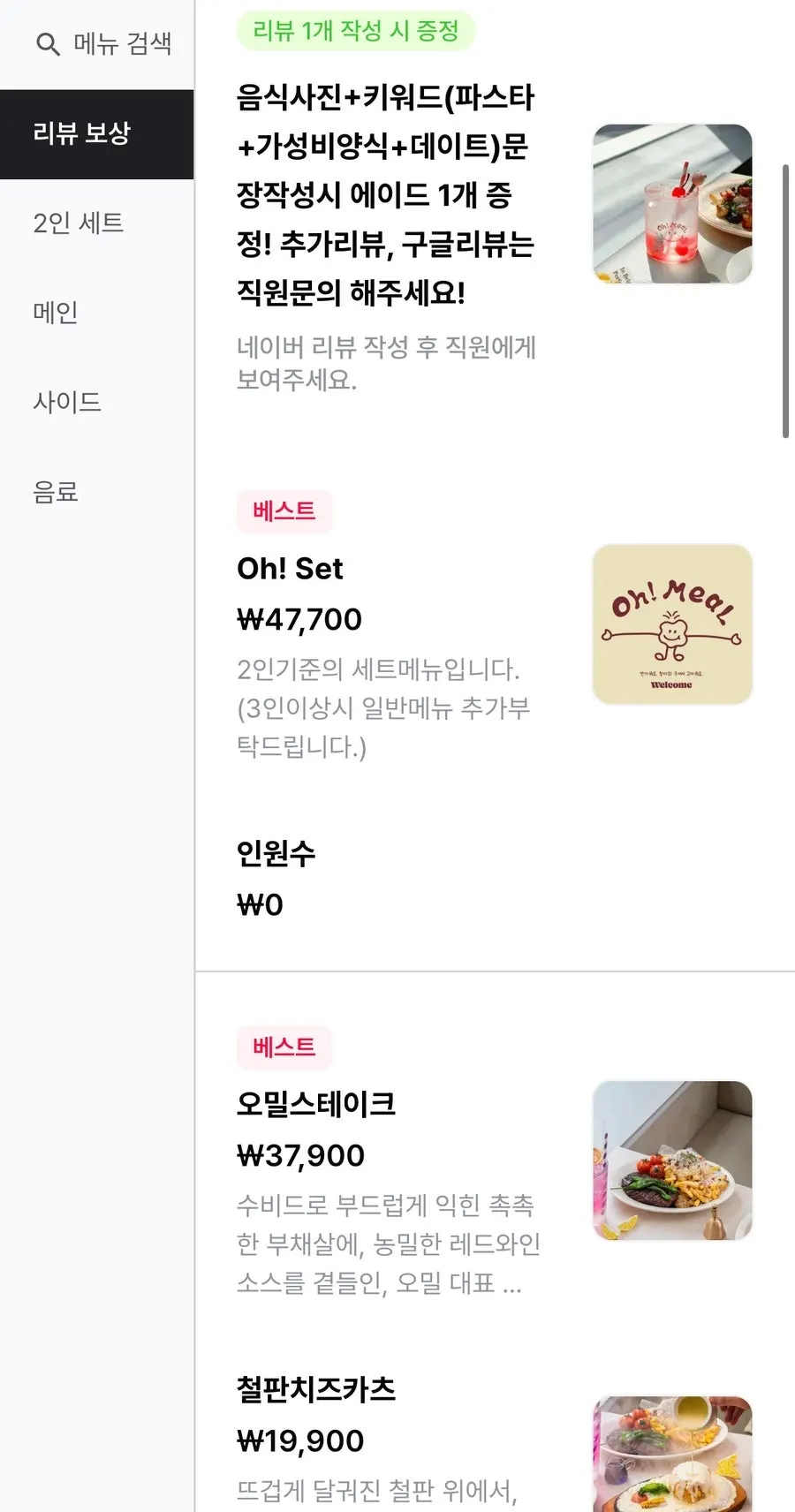 오밀 혜화대학로 파스타 메뉴판
