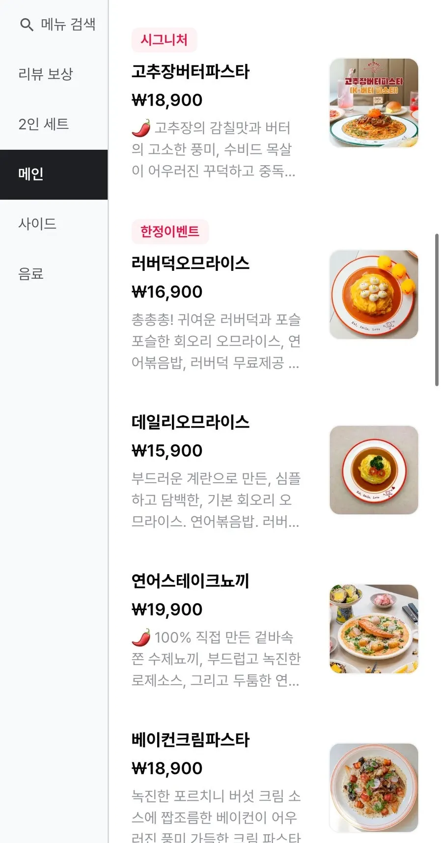 오므라이스와 리조또가 담긴 메뉴판