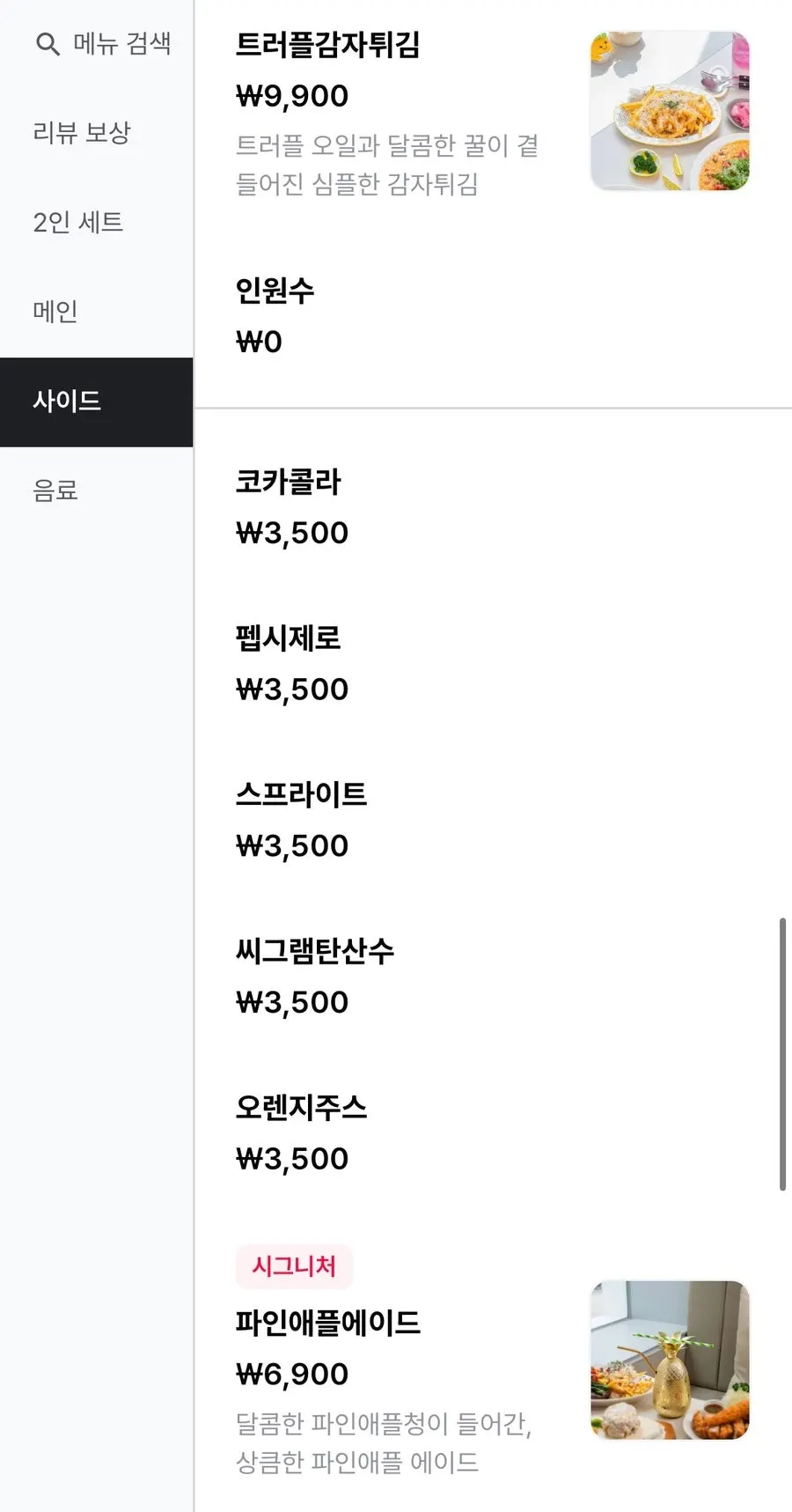 세트 구성이 안내된 메뉴판