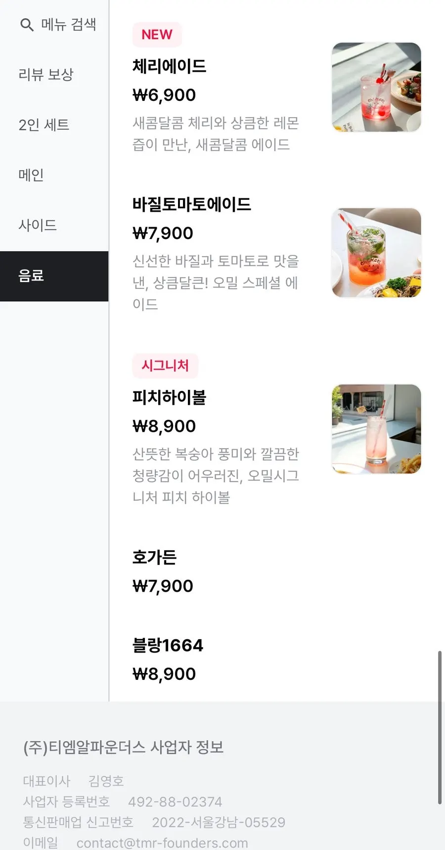 음료와 주류가 적힌 메뉴판