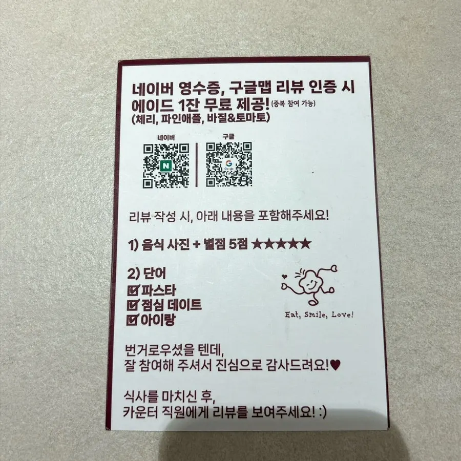 리뷰 작성 시 에이드 증정 이벤트 안내