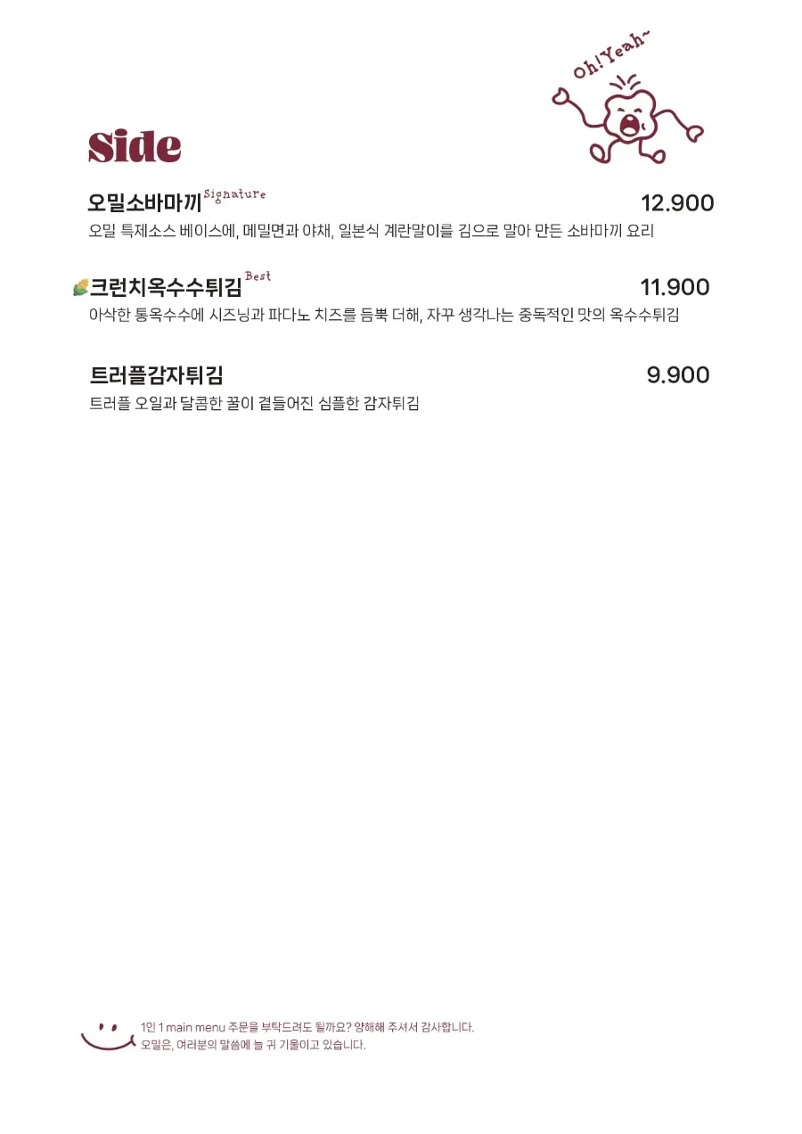 2인 세트와 퓨전 메뉴가 적힌 메뉴판