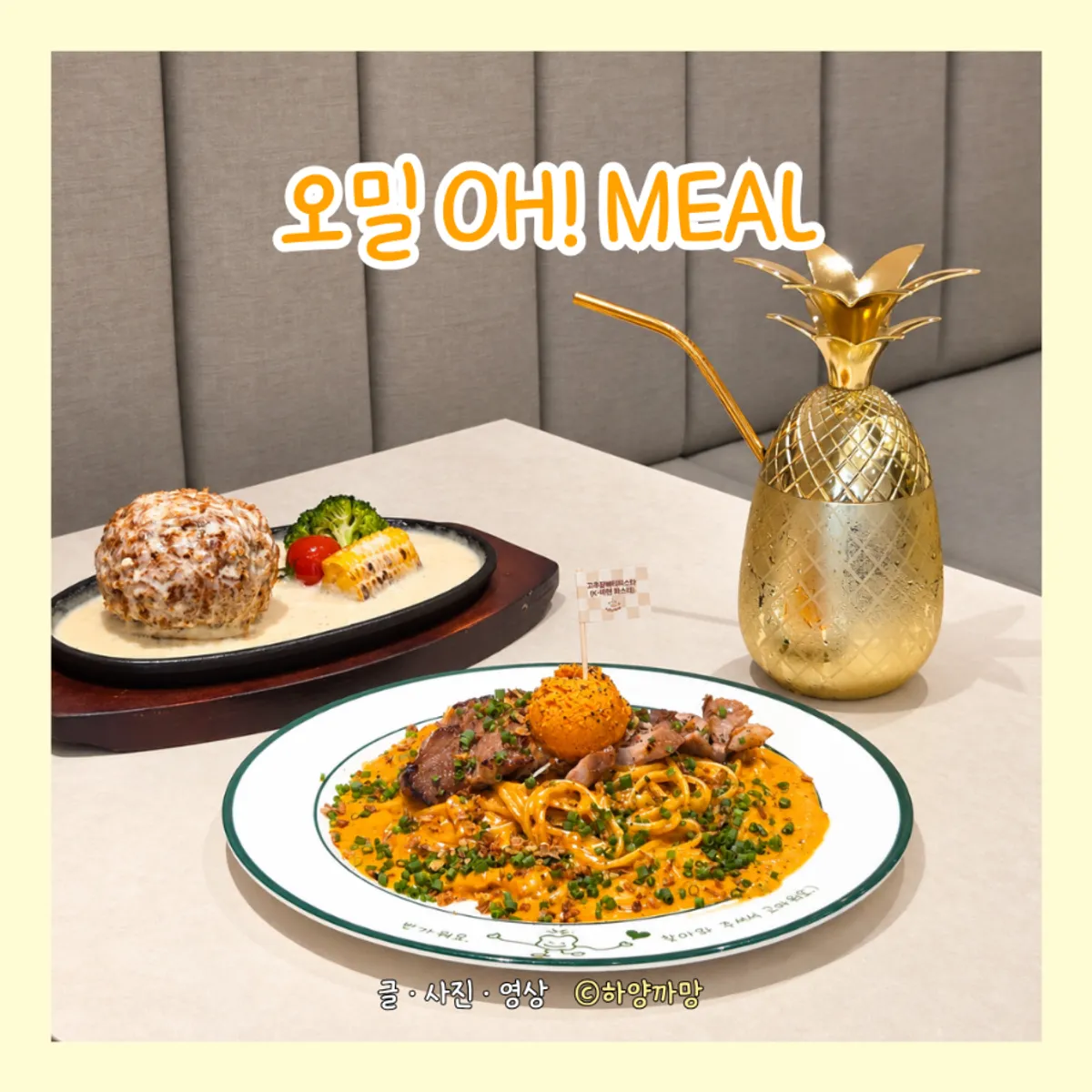 A signature dish photo from Omil Hyehwa Daehangno