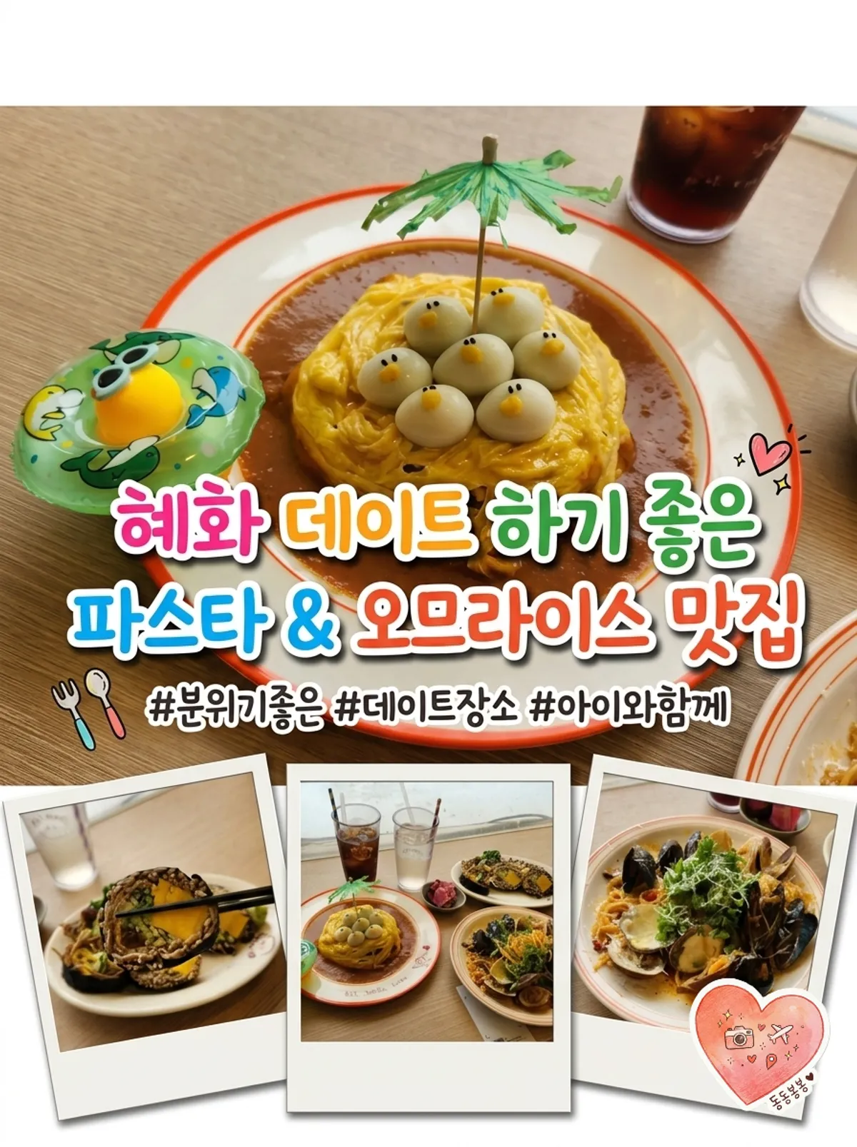 Table setting with rubber duck omurice at Omil Hyehwa Daehangno