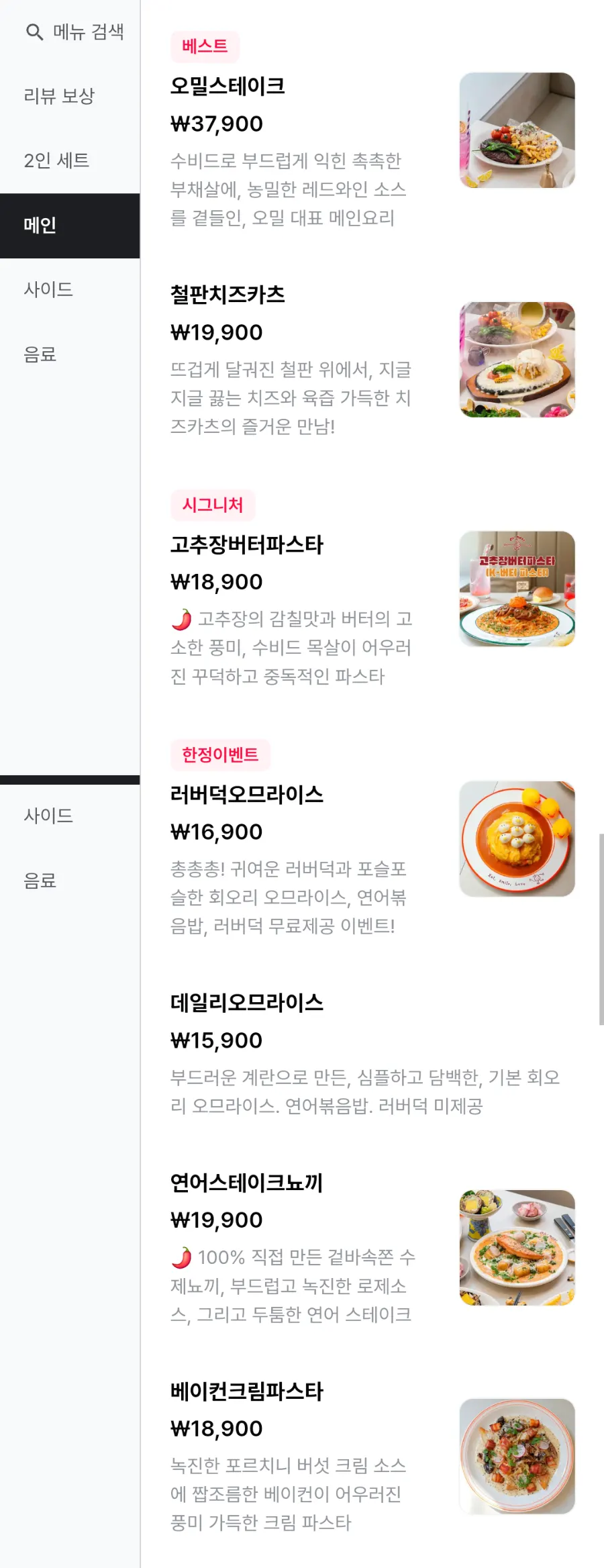 First page of the Omil Hyehwa Daehangno menu