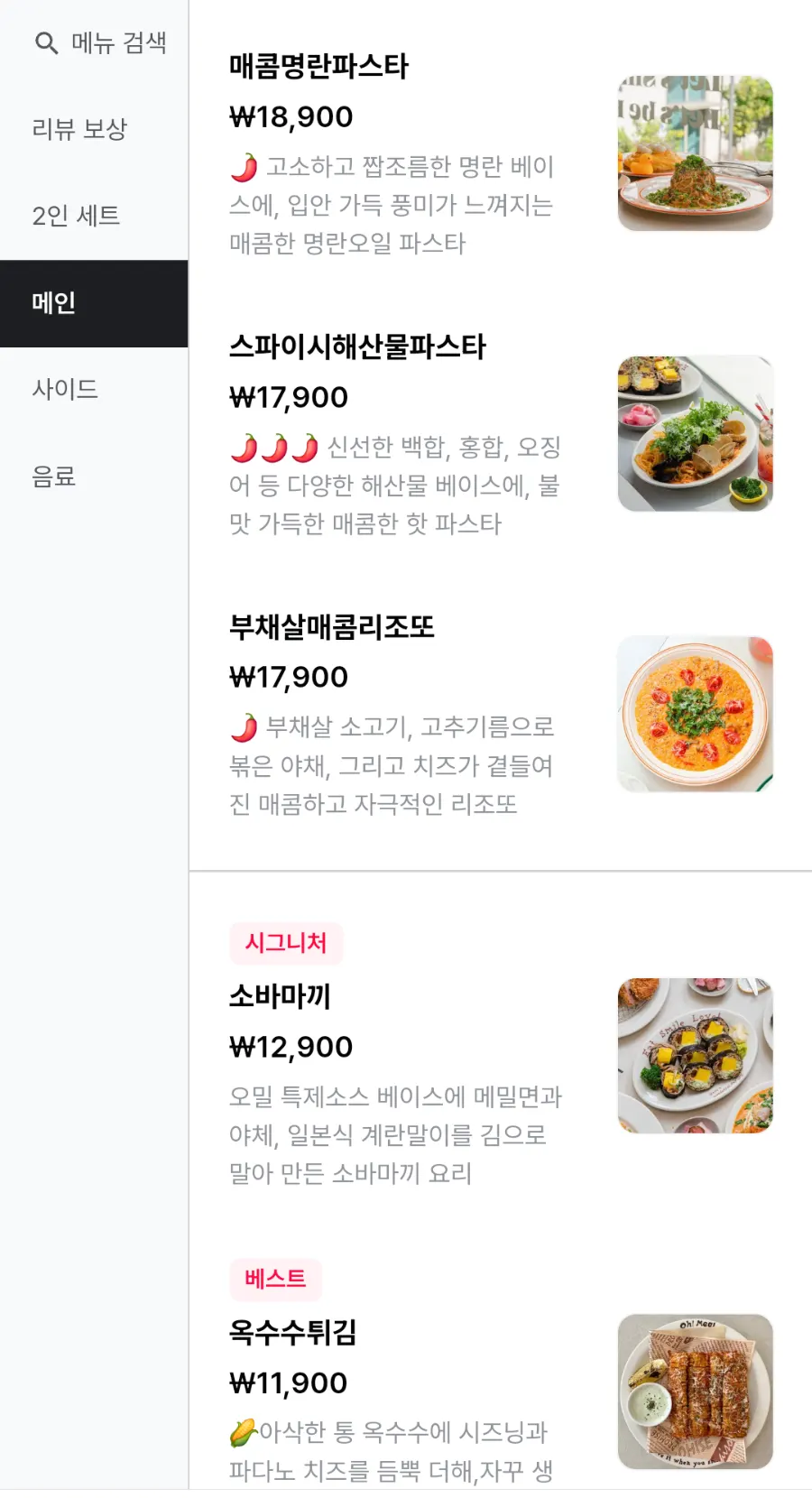 Menu page listing omurice and pasta dishes