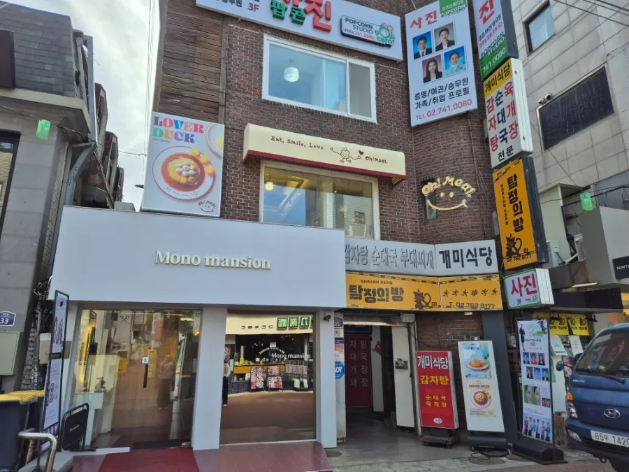Exterior of Omil Hyehwa Daehangno on Daemyeong-gil in Daehangno