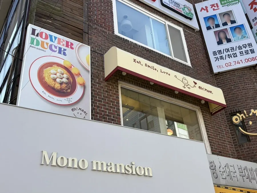 Entrance to the building on Daemyeong-gil in Hyehwa where Omil is located