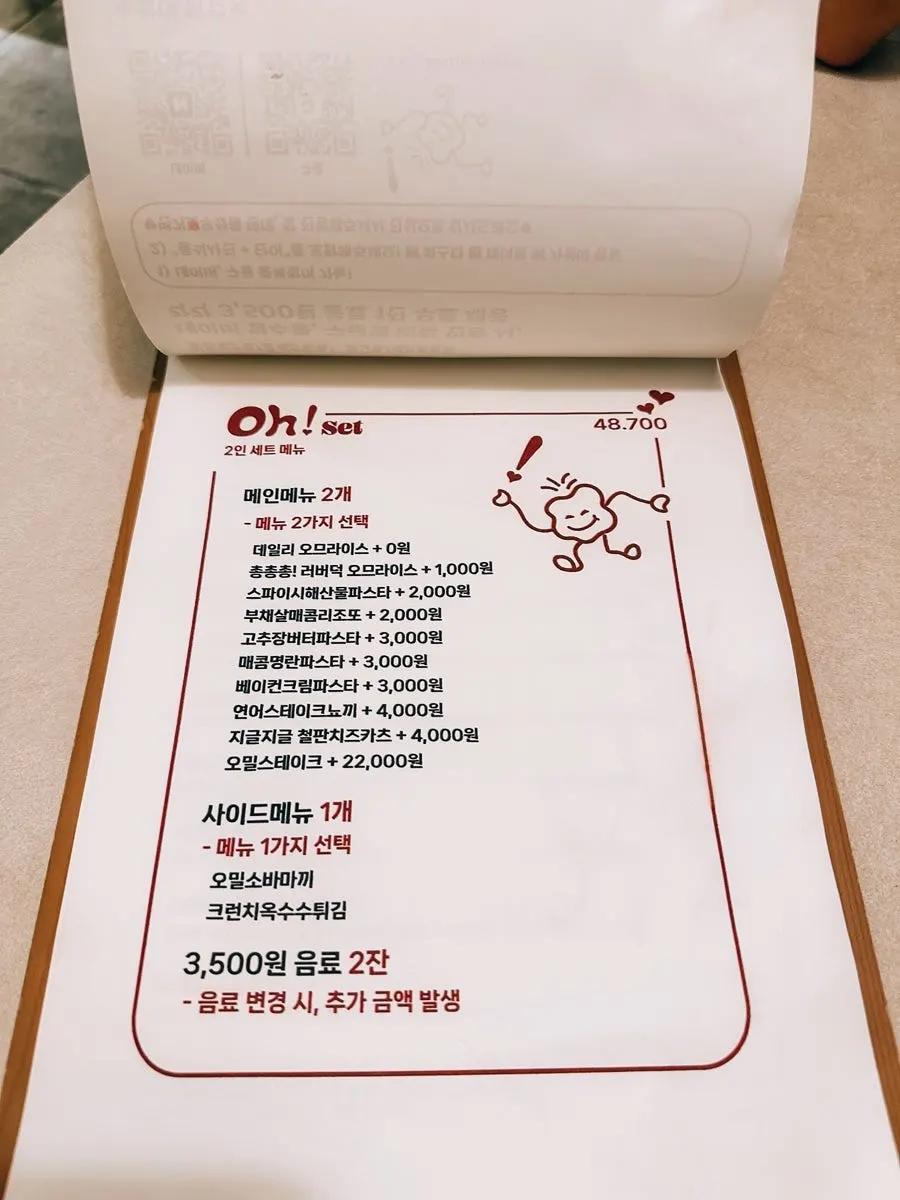 오밀 성수 메뉴판 메인 요리 페이지