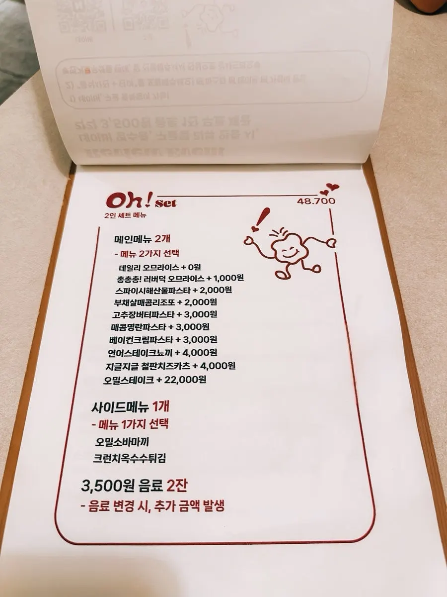 오밀 성수 메뉴판 세부 페이지