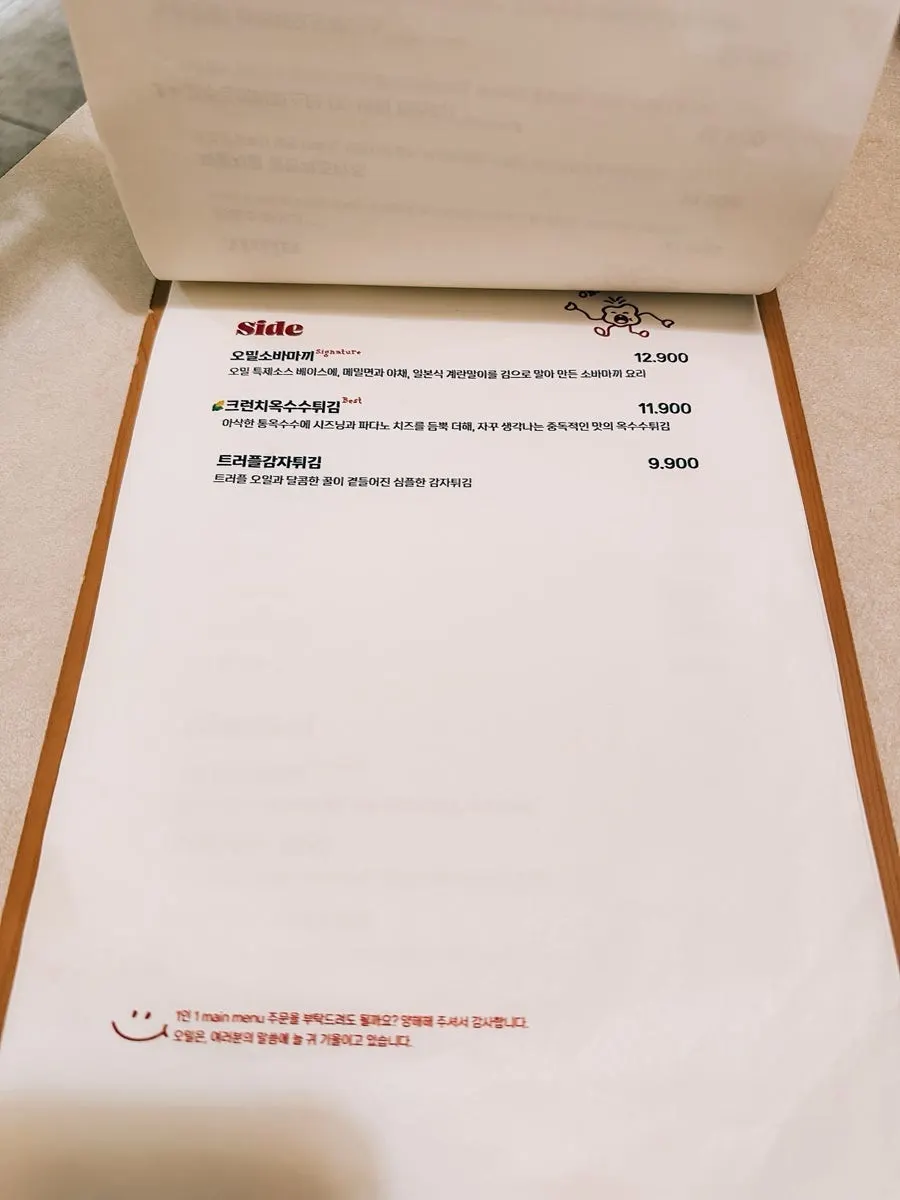 오밀 성수 메뉴판 사이드 메뉴 페이지