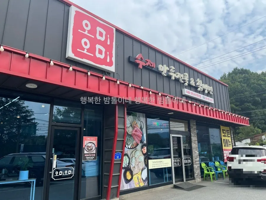 천안 북면 오미오미 수제만두전골 칡냉면 매장 외관