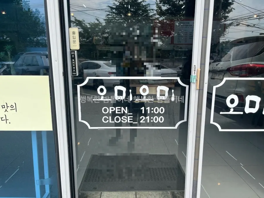 오미오미 소노벨 본점 건물과 입구 전경