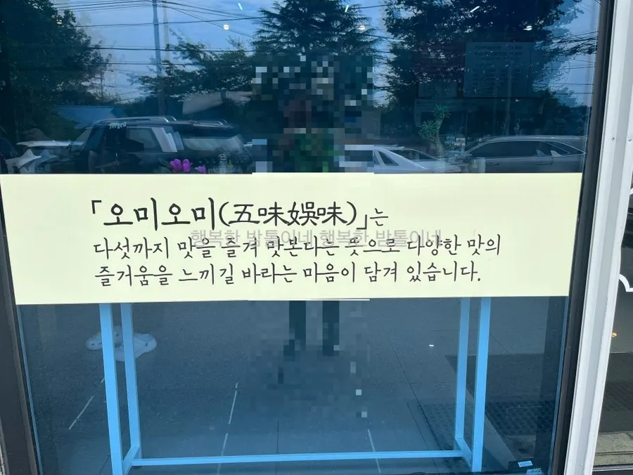 오미오미 매장 입구 쪽 모습