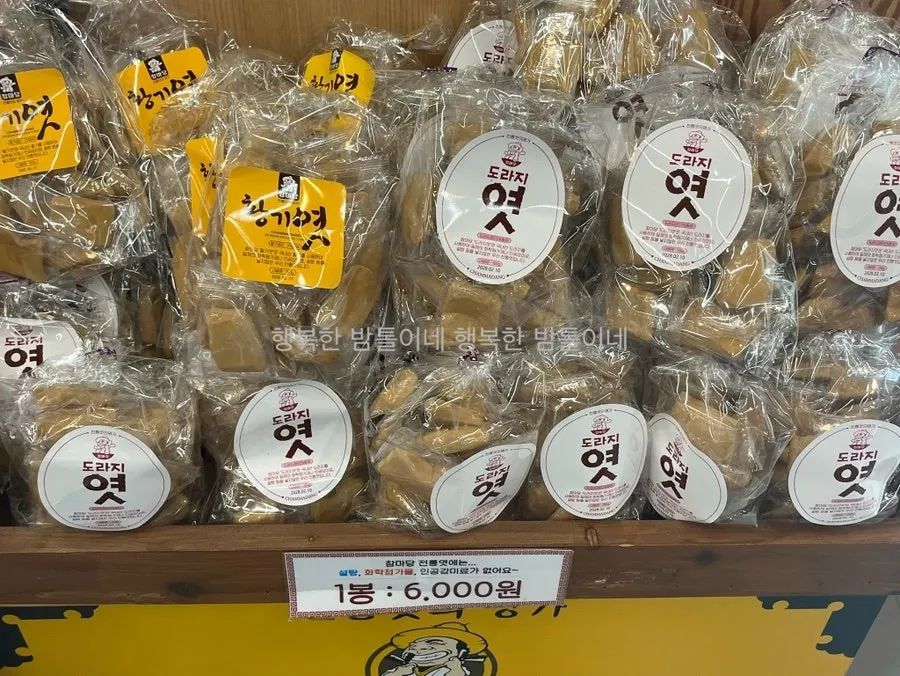 후식 커피와 판매용 전통 엿 코너