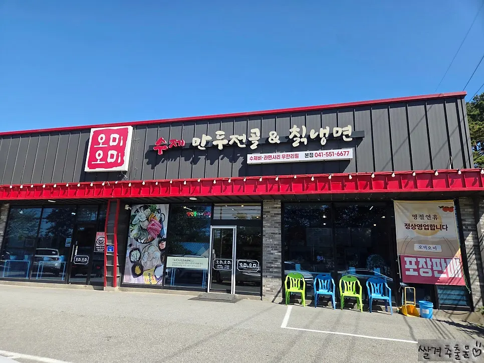 Exterior and parking area of Omi Omi in Bukmyeon, Cheonan