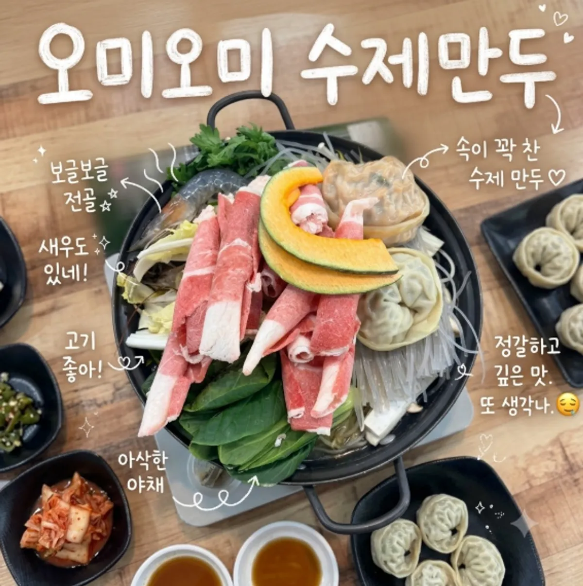 천안 오미오미 수제만두 방문 대표 사진