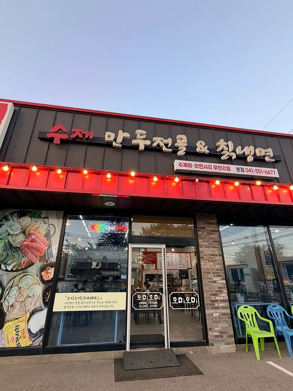 넓고 쾌적한 오미오미 수제만두 홀