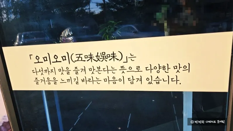 Area around Omi Omi's storefront entrance