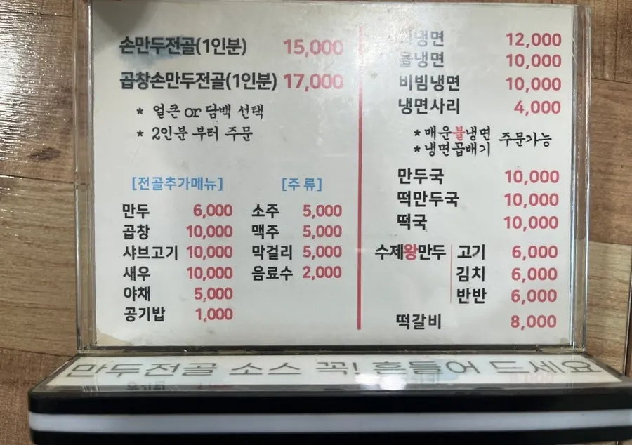 Omi Omi menu board listing handmade dumpling hot pot and kudzu naengmyeon