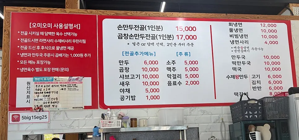 Menu board for Omi Omi's dumpling hot pot and kudzu naengmyeon
