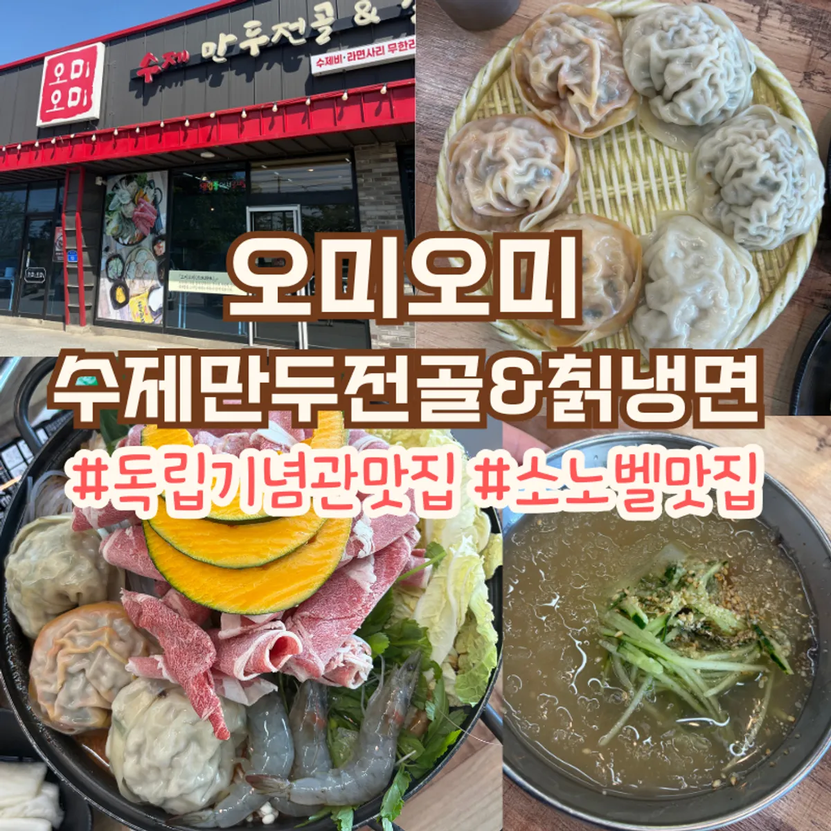 Signature image of Omi Omi Handmade Dumpling Hot Pot