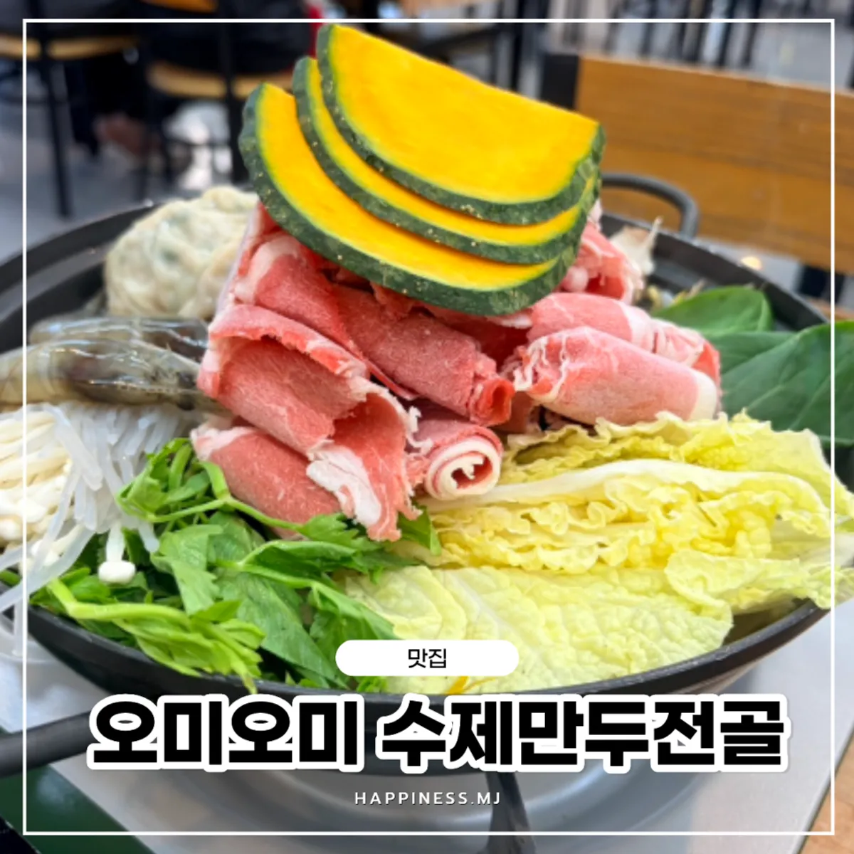 Main photo of Omi Omi Handmade Dumpling Hot Pot Sono Bell Main Branch