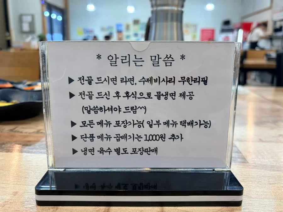 Notice sign from Omi Omi Handmade Dumpling Hot Pot