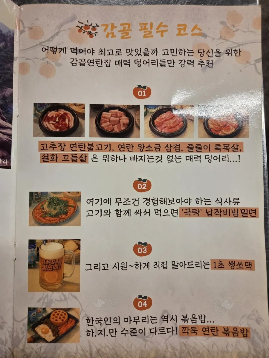 주문한 연탄불고기와 특목살, 사이드 메뉴