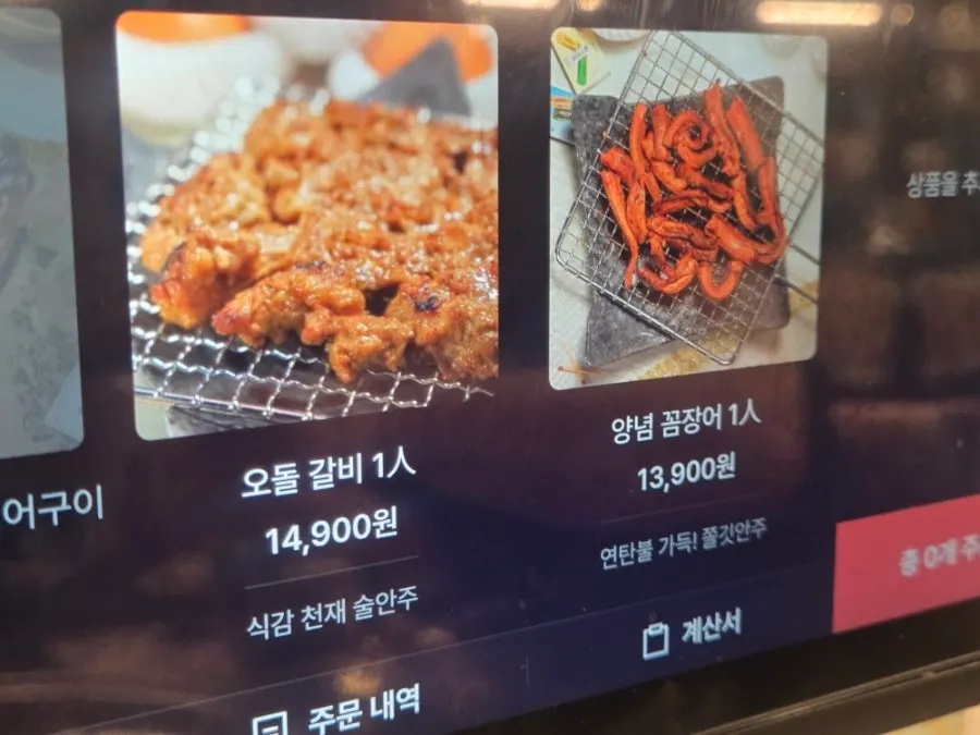 술안주용 메뉴가 있는 감골연탄집 메뉴