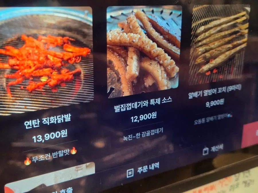 연탄구이와 술안주 메뉴 안내