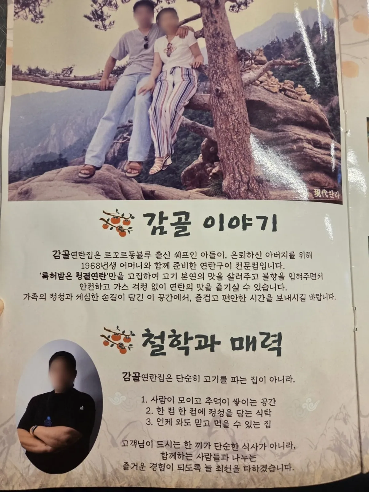 셰프와 어머니의 레시피 안내