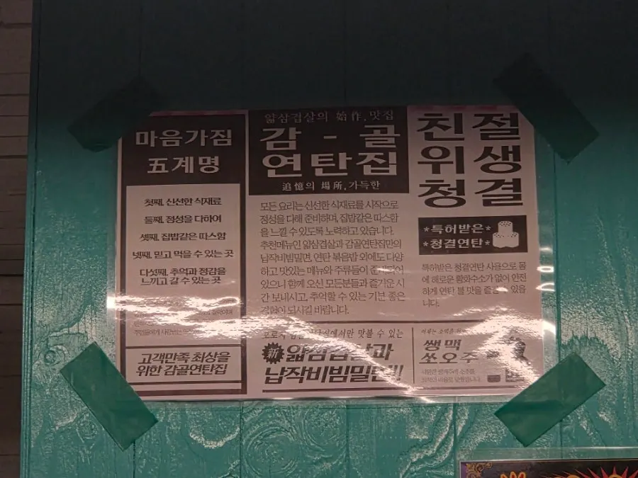 감골연탄집 목동점 식사 기록